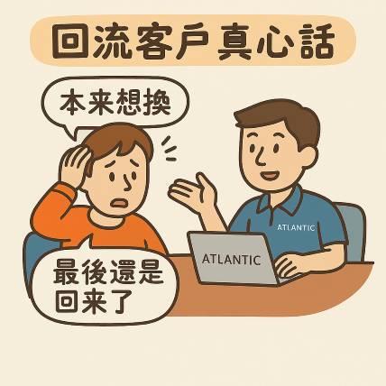 團體服回購客戶真心話：為什麼他們最後還是選回 Atlantic？