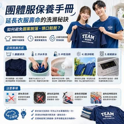 團體服保養手冊：如何避免圖案脫落、領口鬆脫？延長衣服壽命的洗滌秘訣