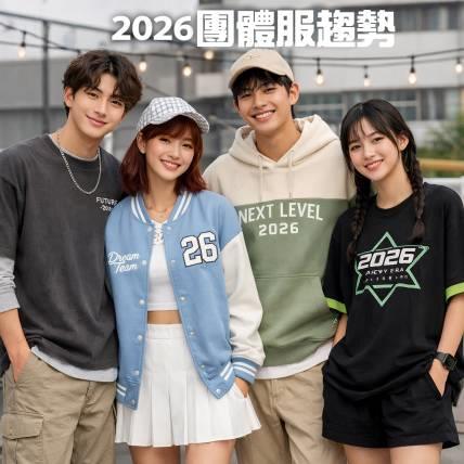 團體服真的變了嗎？2026 趨勢從實務看，哪些在改、哪些其實沒動