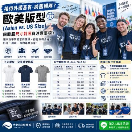 接待外國嘉賓、跨國團隊？歐美版型 (Asian vs. US Size) 團體服尺寸對照與注意事項