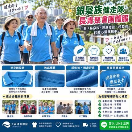 銀髮族健走隊、長青聚會團體服：注重「易穿脫、無感標籤、超軟棉」的貼心選購標準