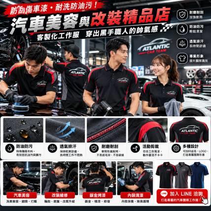 防刮傷車漆、耐洗防油污！「汽車美容與改裝精品店」客製化工作服：穿出黑手職人的帥氣感