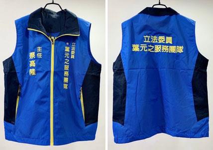 團體制服分享－葉元之服務團隊防水背心/工作服訂做