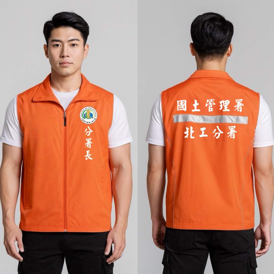 內政部國土管理署 橘色反光背心 前後實拍 團體制服客製案例